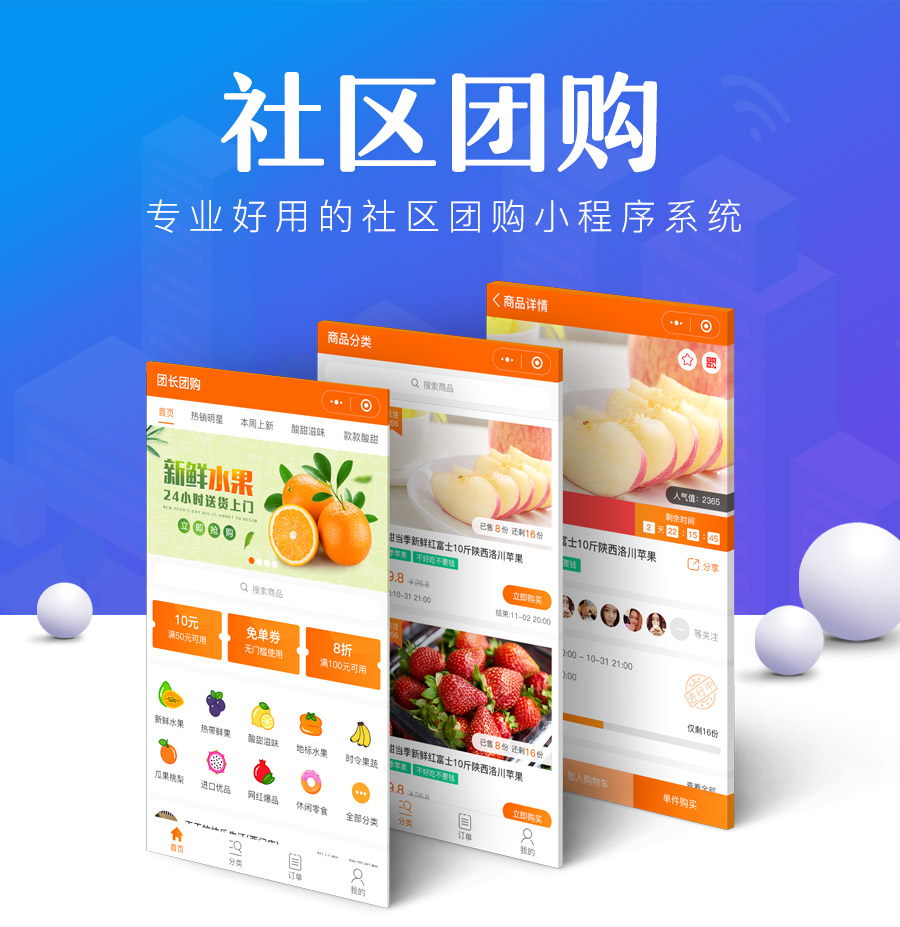 社區團購小程序商城