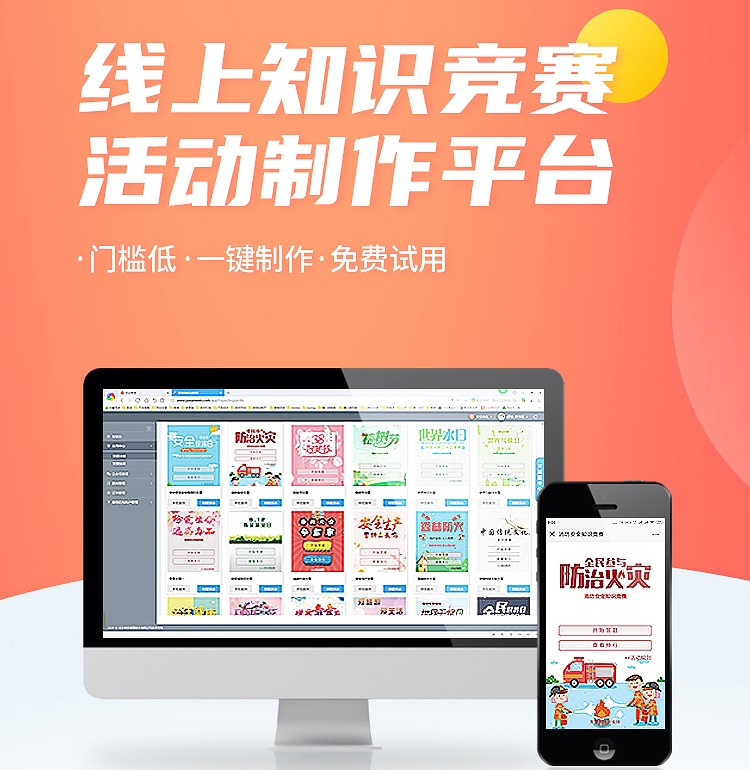 微信答題抽獎軟件有獎問答活動
