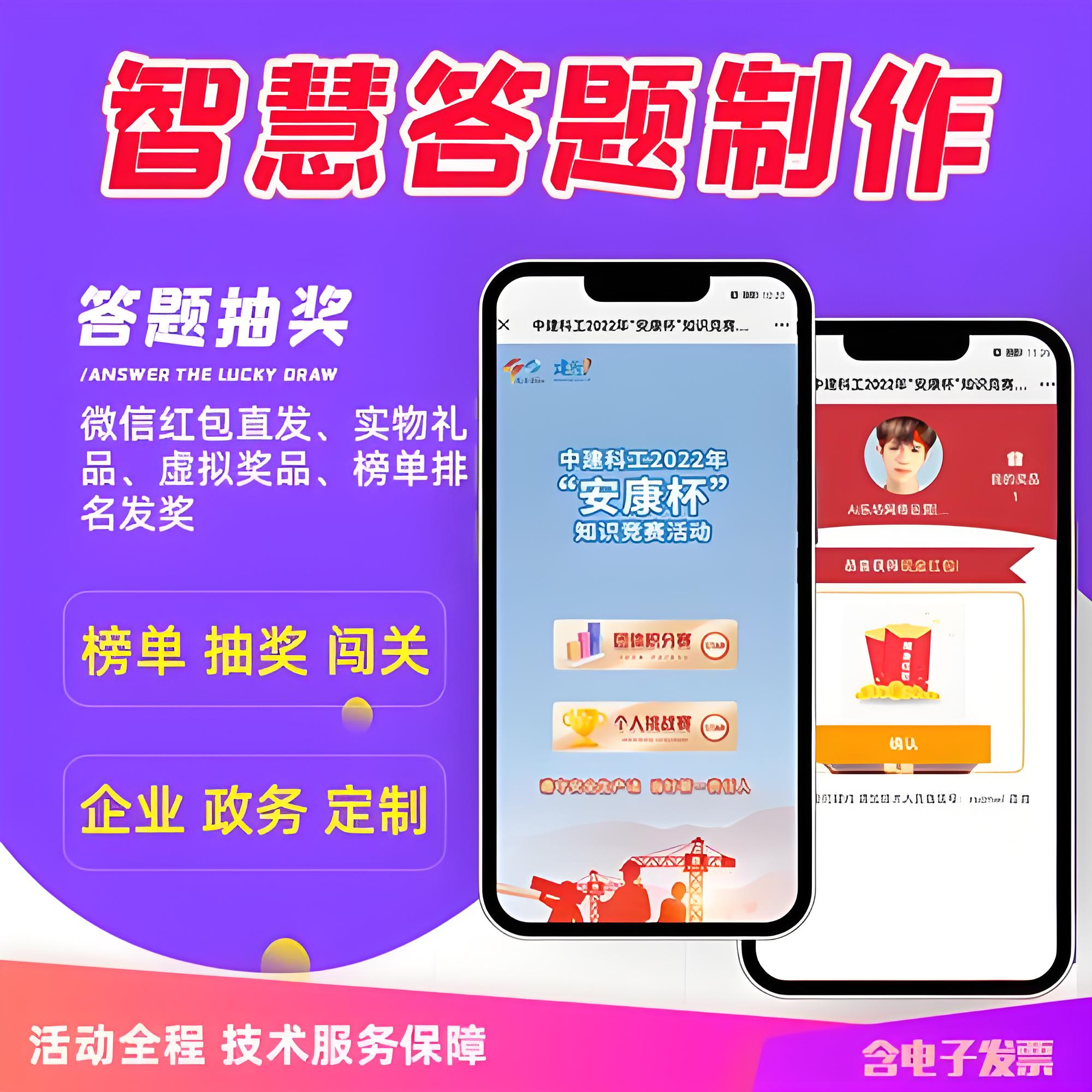 知識競賽或微信紅包活動