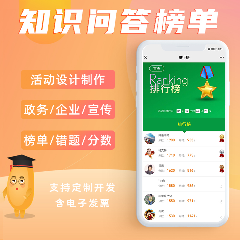 微信答題抽獎軟件有獎問答活動