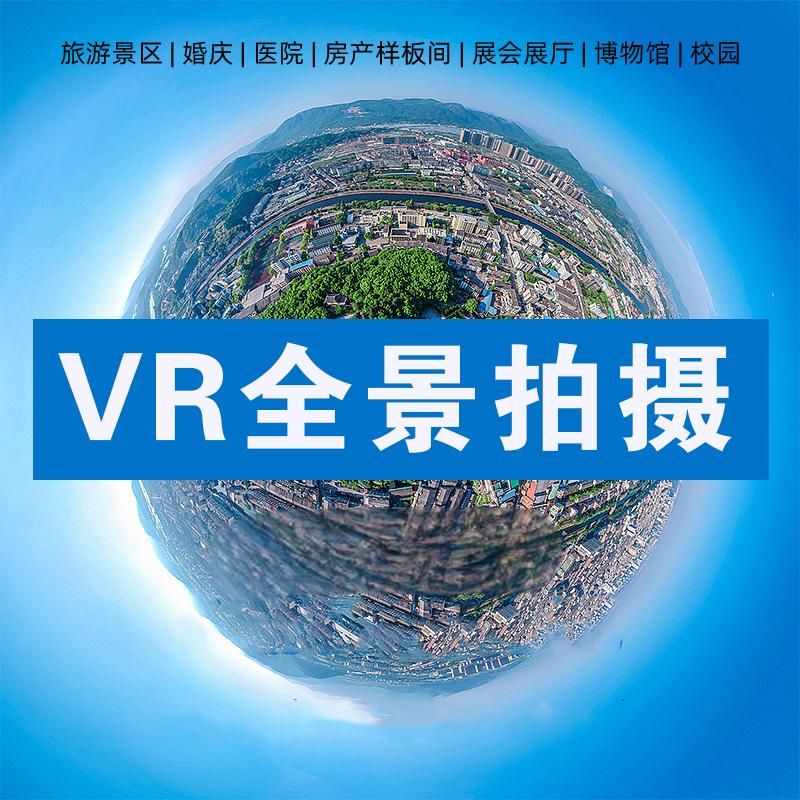 VR全景拍攝宣傳民宿景區(qū)720度