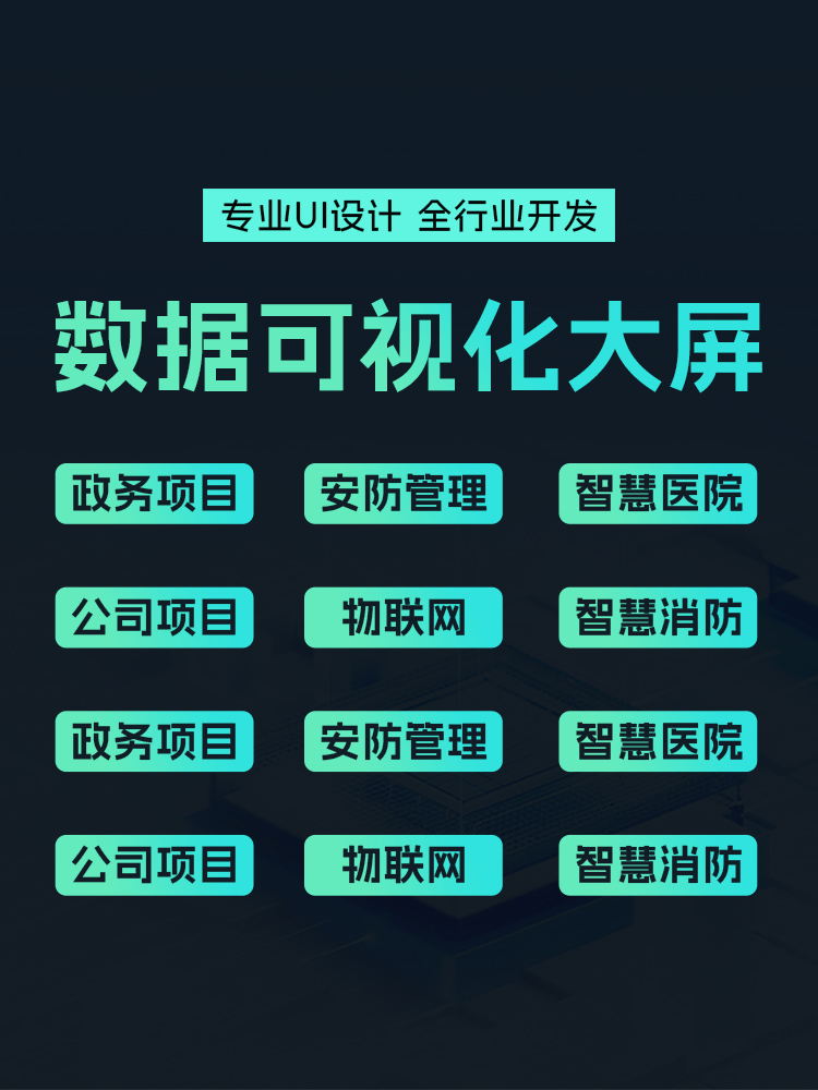 大數據系統可視化平臺開發