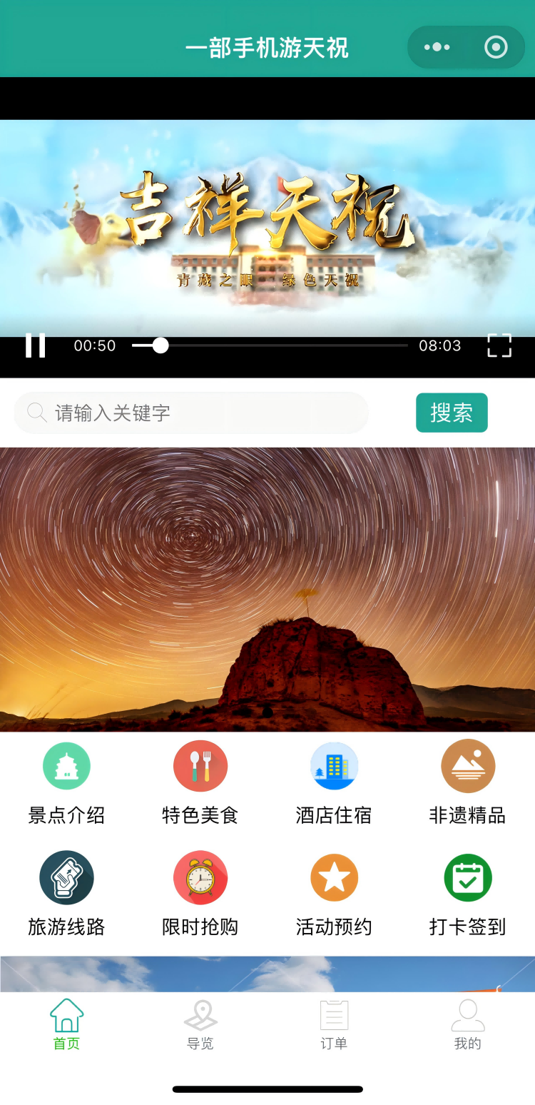 天祝縣“一部手機(jī)游天祝”平臺(tái)