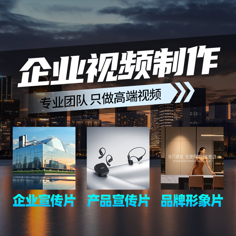 宣傳片制作配音專(zhuān)題片視頻剪輯