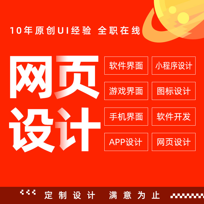網頁設計前端界面網站ui設計