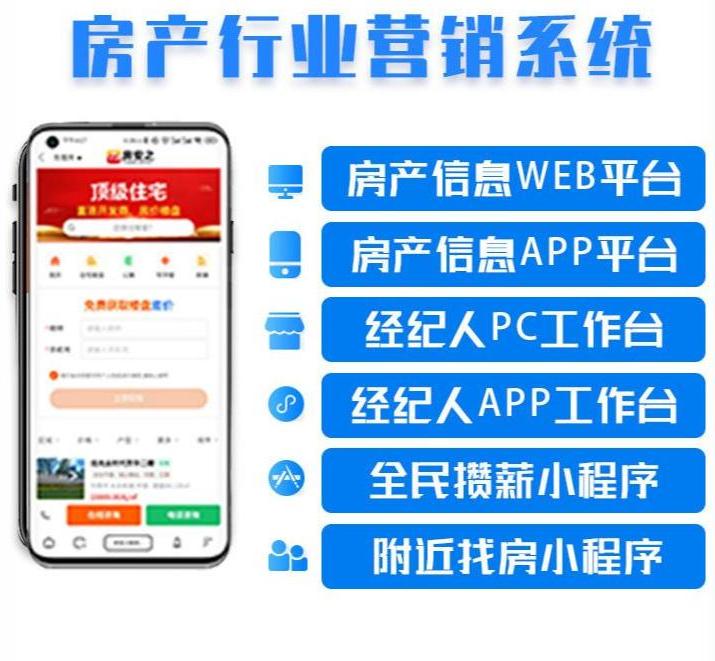 房地產中介房源管理系統