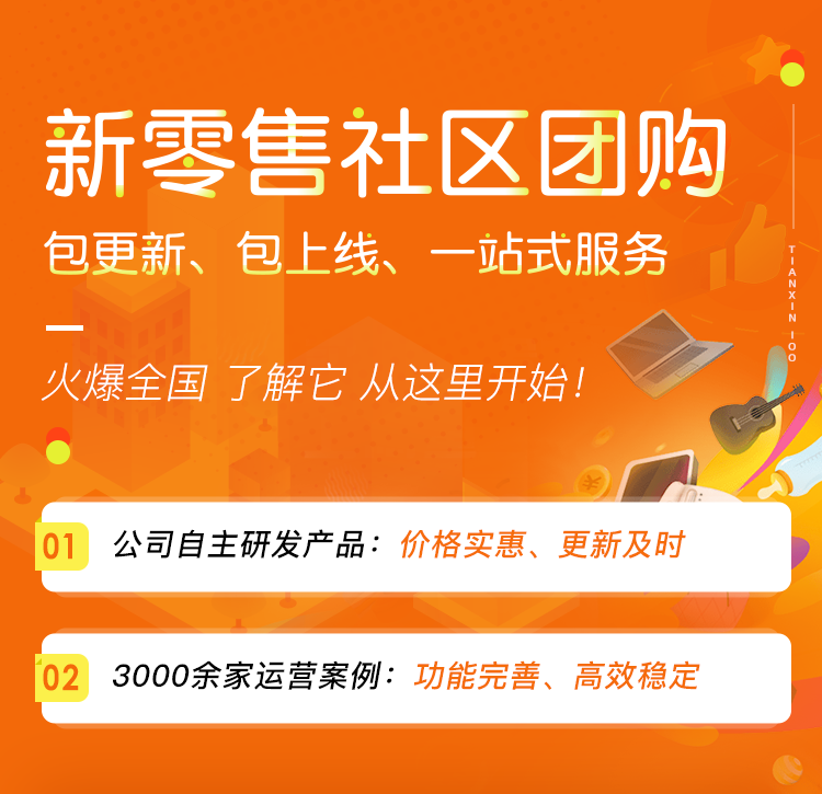 微信拼團生鮮電商商城系統