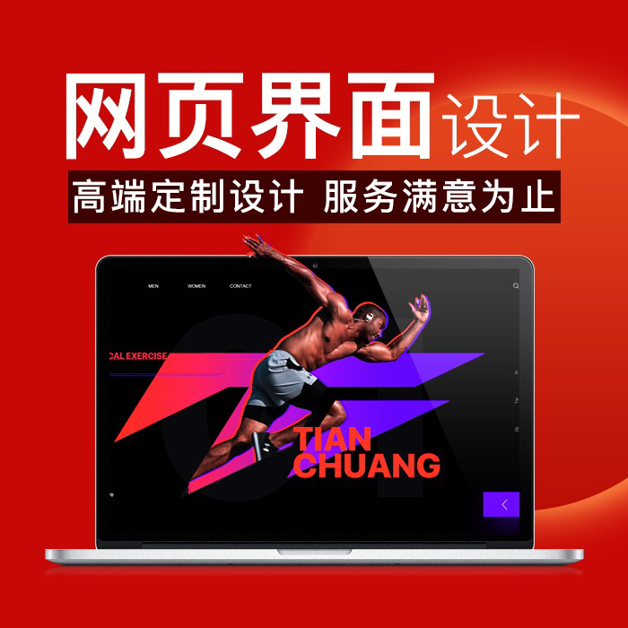 網頁設計前端界面網站ui設計