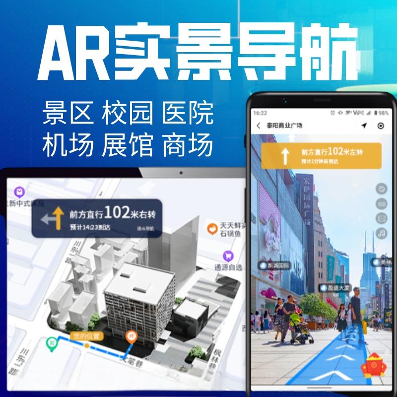 智慧景區文旅ar全景導覽小程序