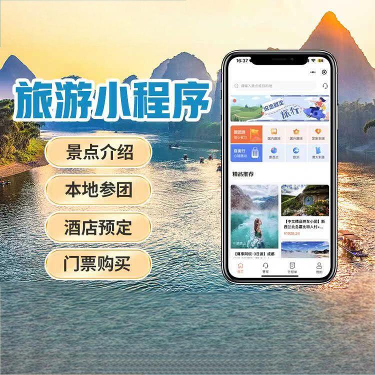 旅游小程序系統景區介紹