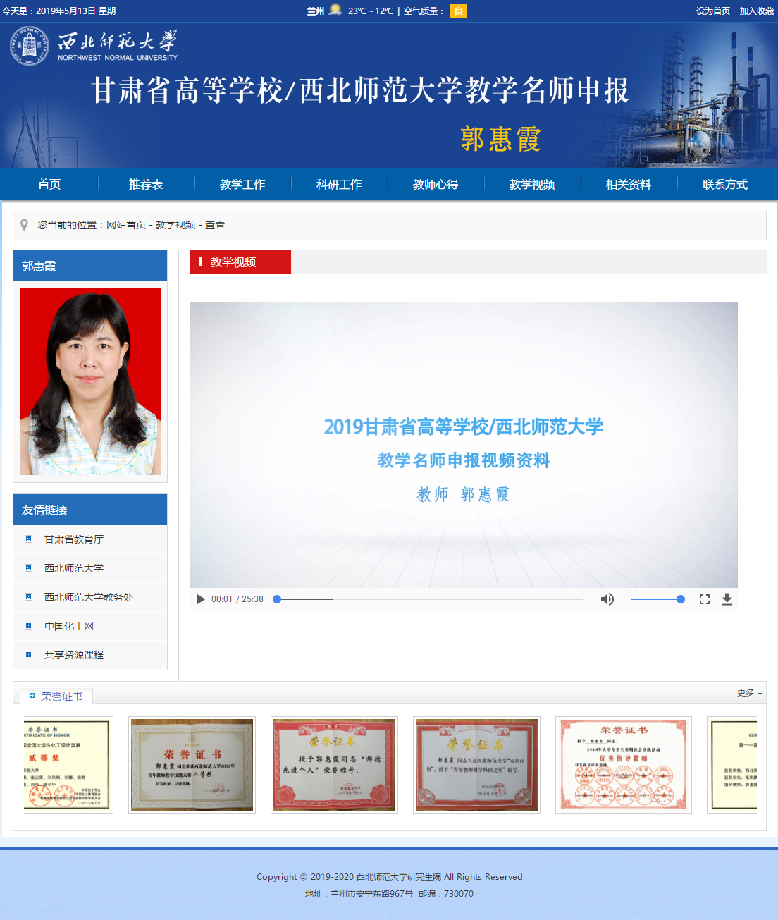 西北師范大學精品課程網站設計
