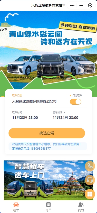天祝智慧租車小程序系統