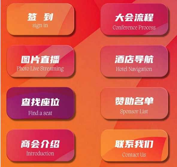 會議會務(wù)智慧系統(tǒng)