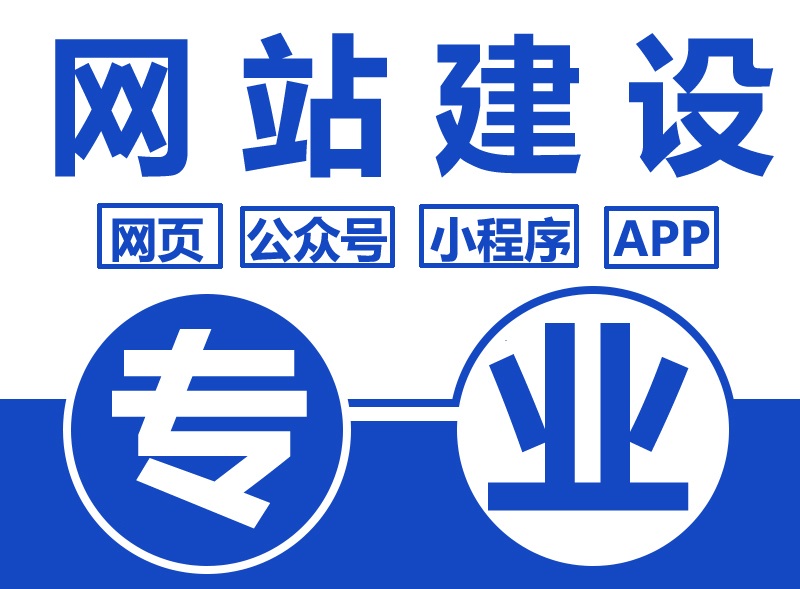 網站建設定制開發設計