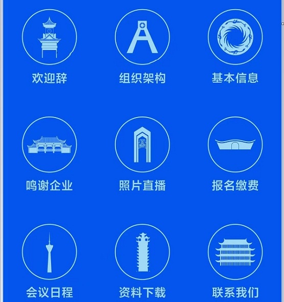 會議會務(wù)智慧系統(tǒng)