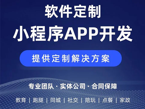小程序定制開發